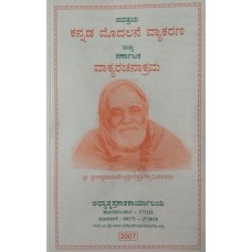 ಪದತ್ರಯ ಮತ್ತು ವಾಕ್ಯರಚನಾಕ್ರಮ [Padatraya and Vakyarachanakrama]